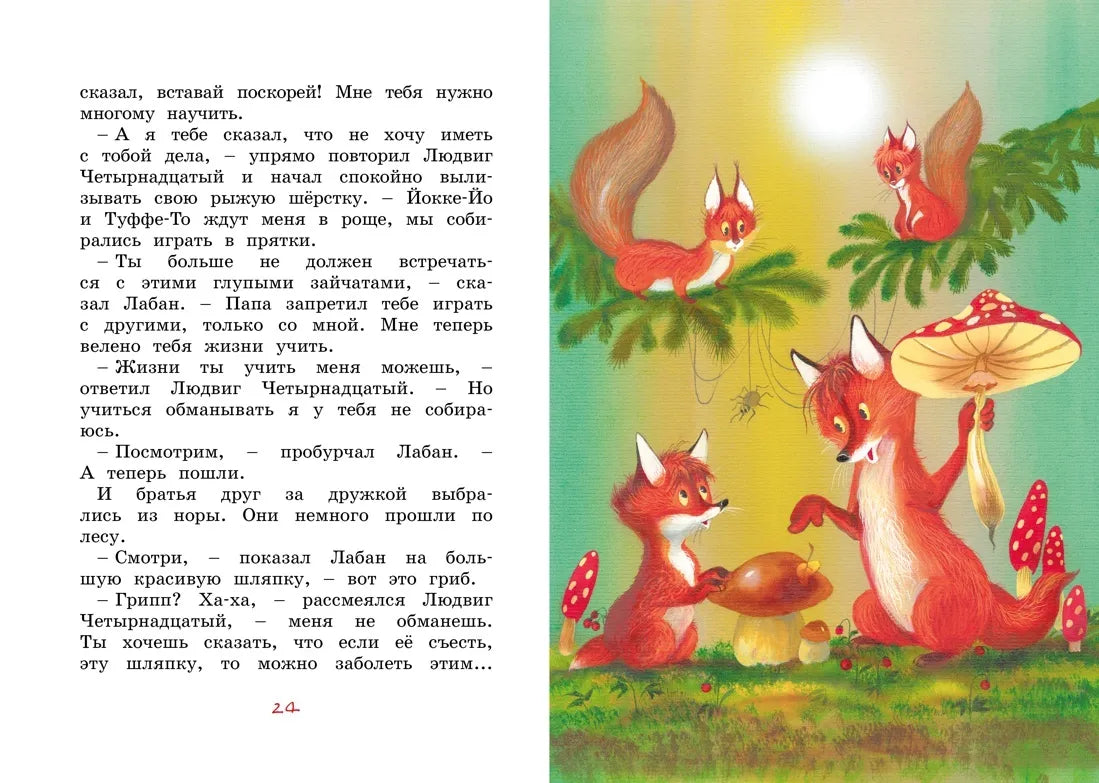 Людвиг Четырнадцатый и Тутта Карлссон / Экхольм Я.
