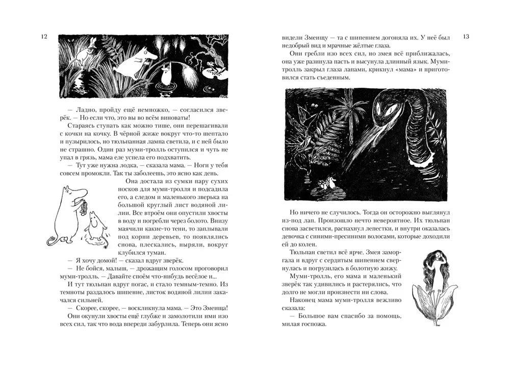 Янссон Т. Всё о Муми-троллях. Книга 1