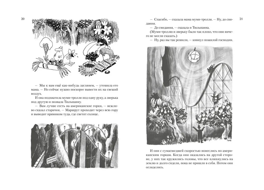 Янссон Т. Всё о Муми-троллях. Книга 1