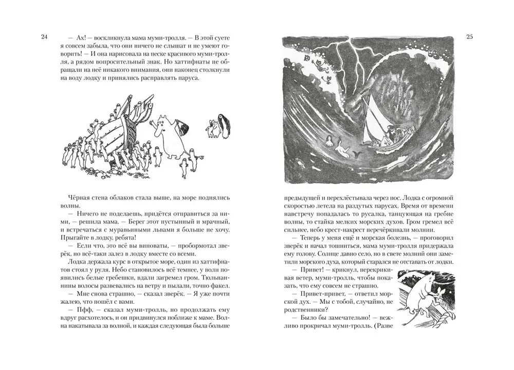 Янссон Т. Всё о Муми-троллях. Книга 1