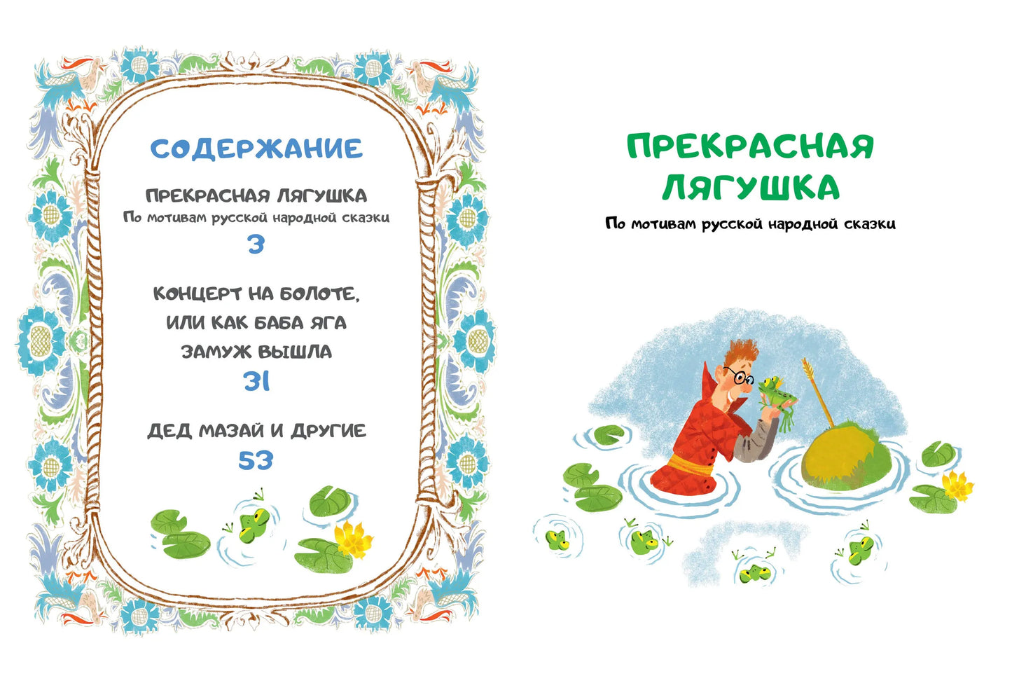 Дед Мазай и другие. Мульт - сказки. Рисунки С. Гаврилова