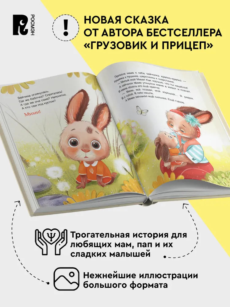 Мими, я тебя люблю
