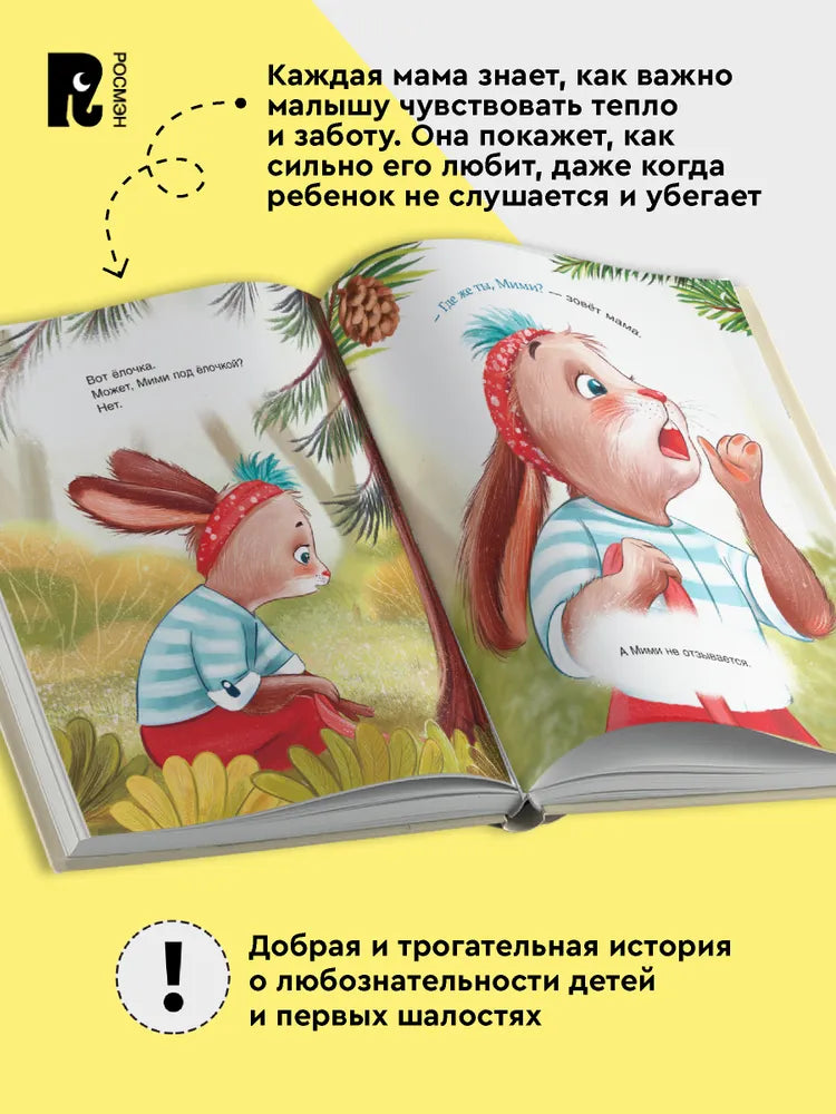 Мими, я тебя люблю