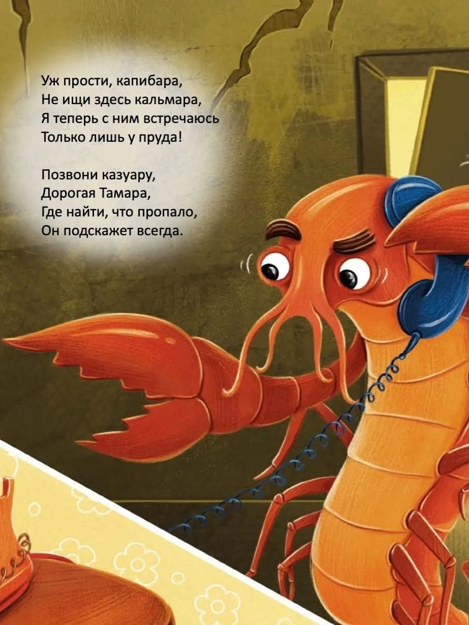Капибара Тамара