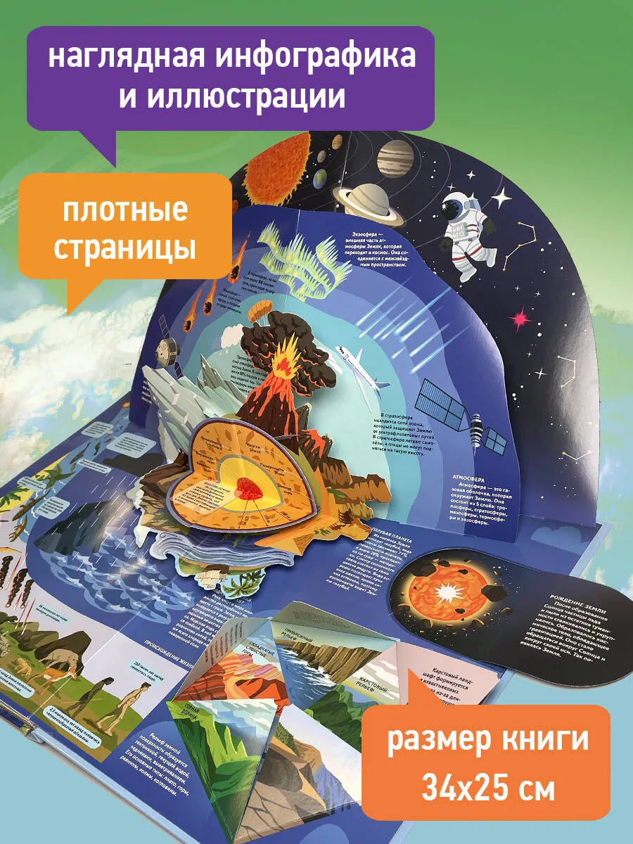 Планета Земля. Большая 3D-книга