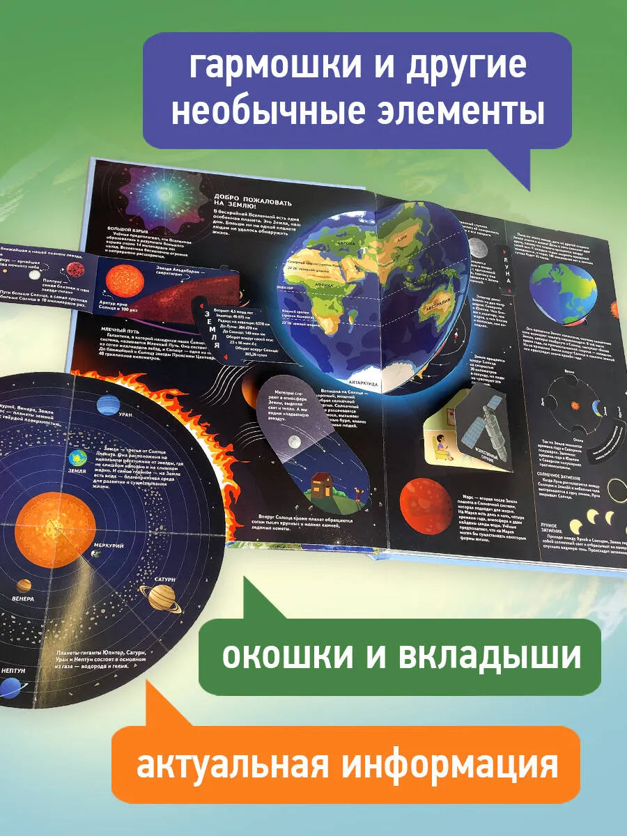 Планета Земля. Большая 3D-книга