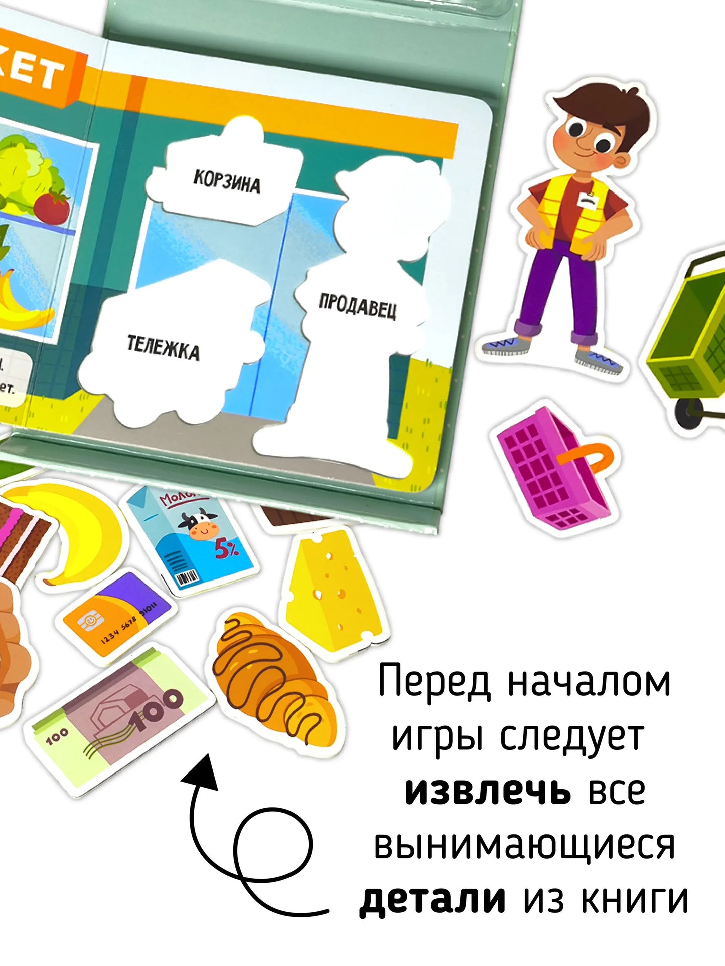Иду в магазин. Книга-сортер