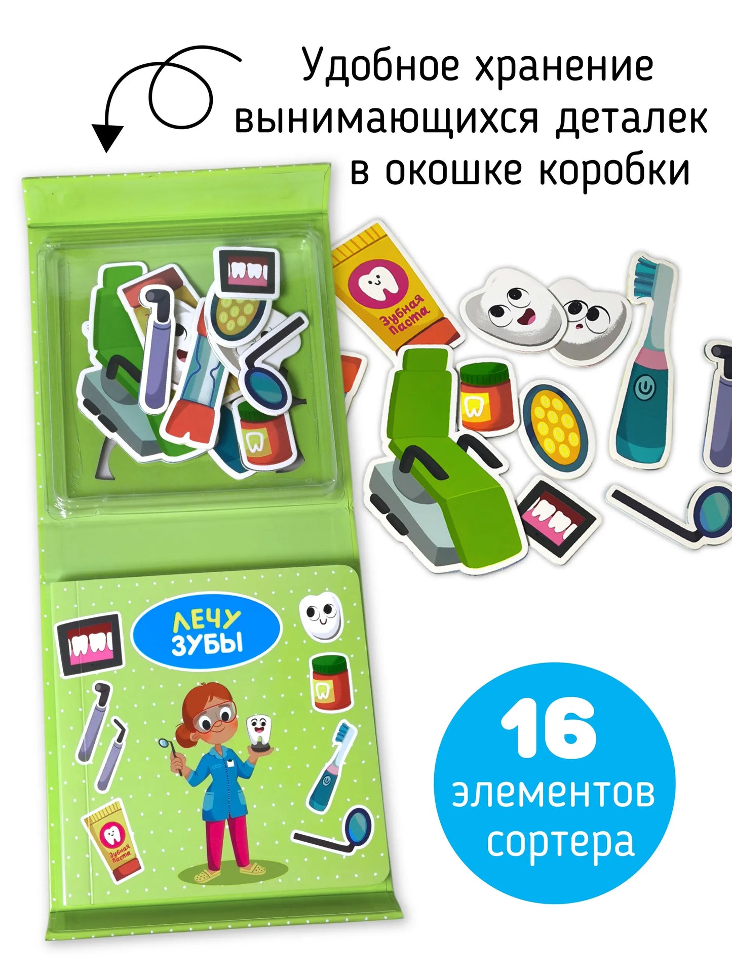 Лечу зубы. Книга-сортер