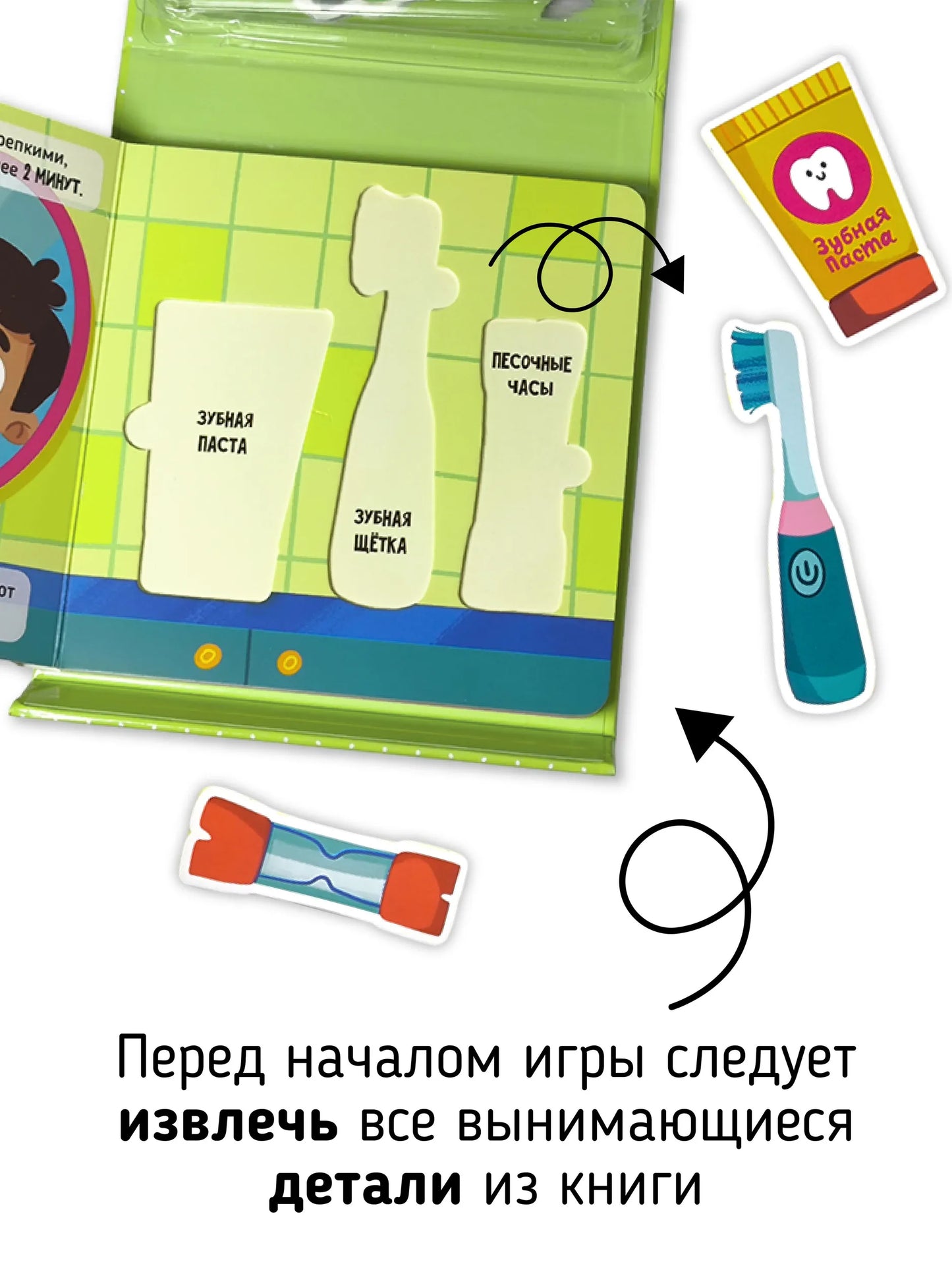 Лечу зубы. Книга-сортер
