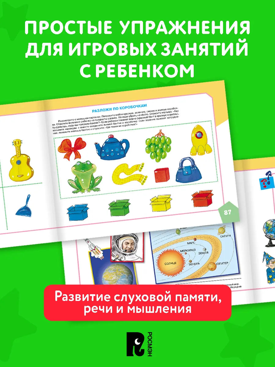 Большой альбом по развитию речи.