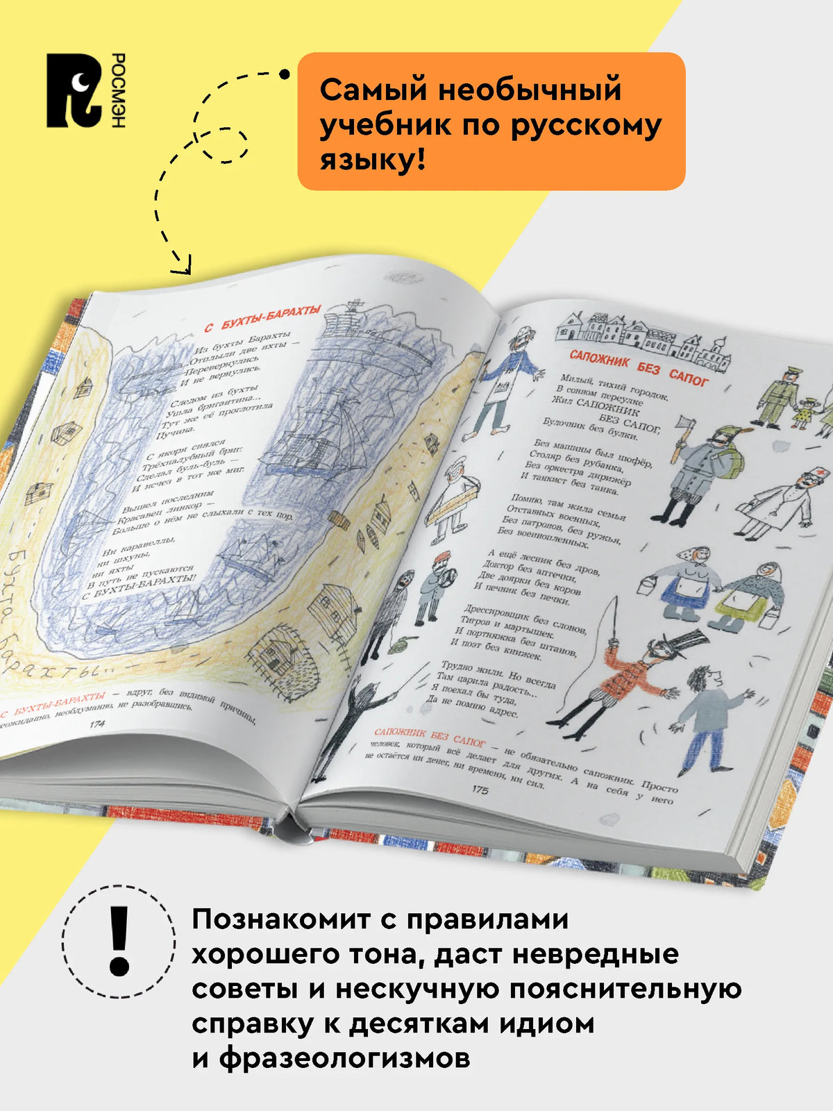 Усачев А. Великий могучий русский язык