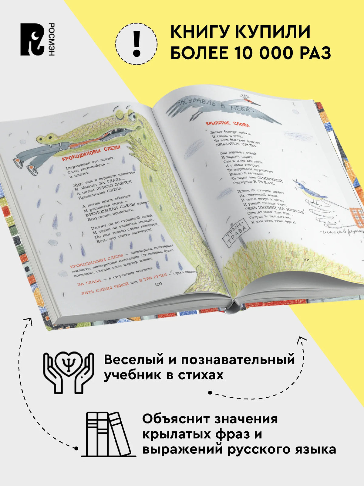 Усачев А. Великий могучий русский язык