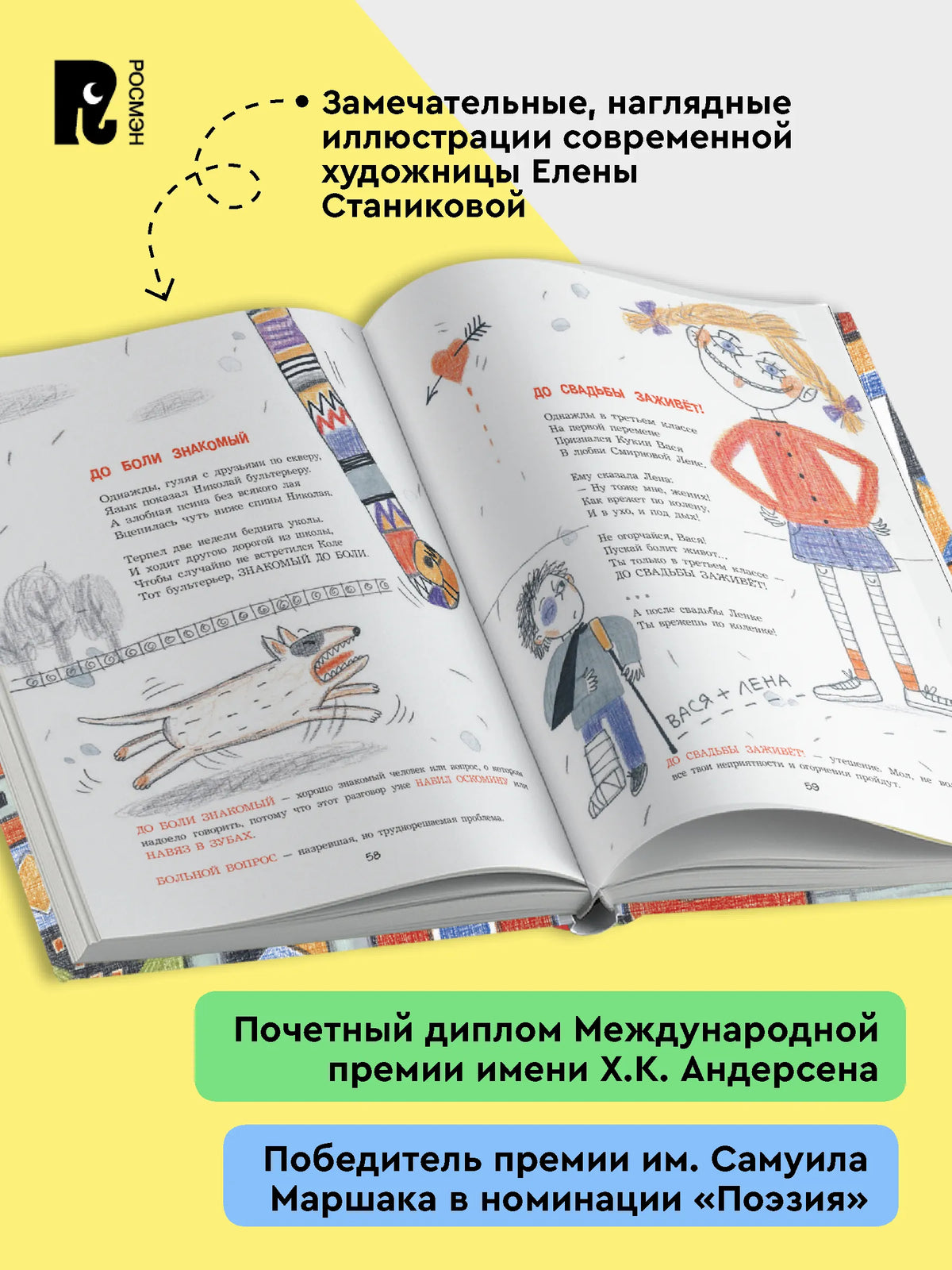Усачев А. Великий могучий русский язык