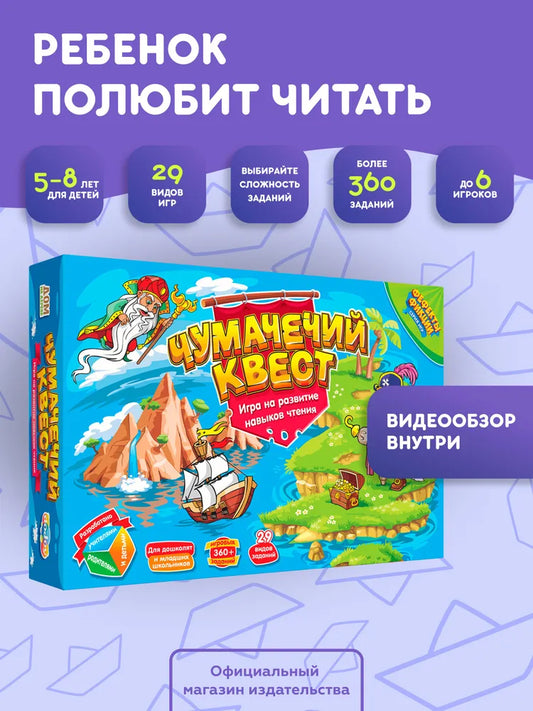 Настольная игра "Чумачечий квест"