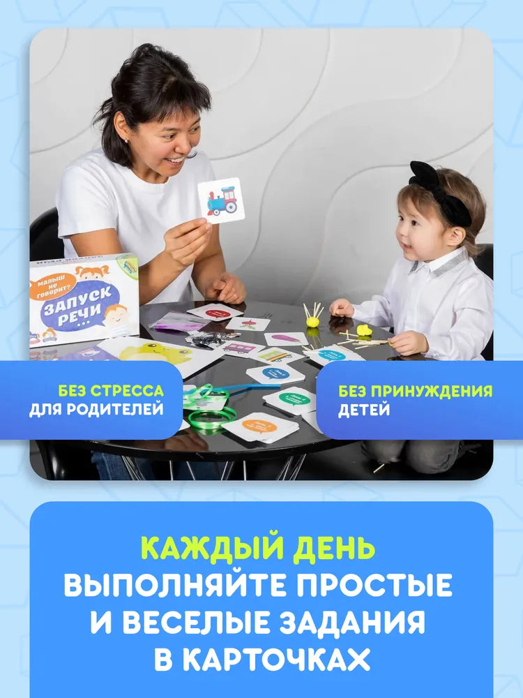 Настольная игра "Запуск речи"
