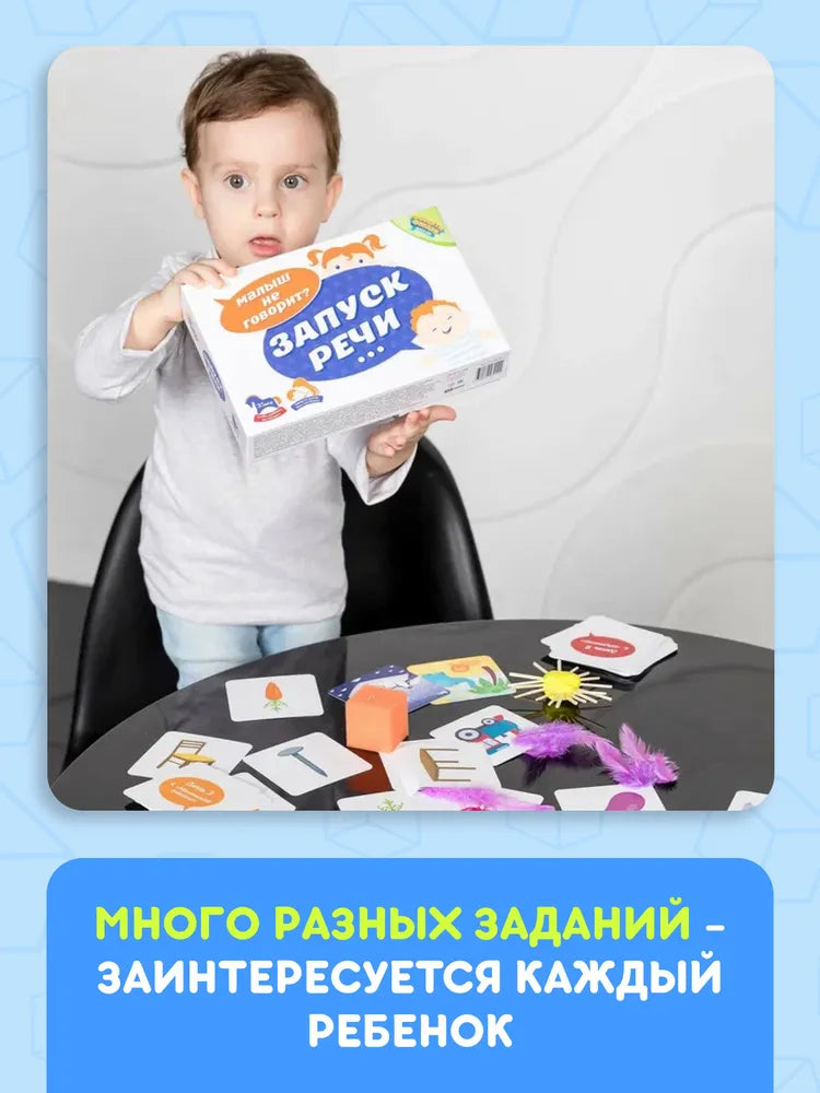 Настольная игра "Запуск речи"