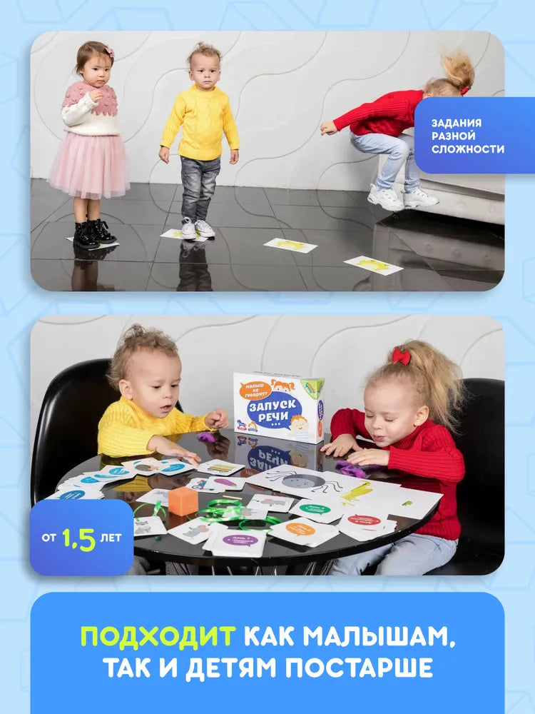 Настольная игра "Запуск речи"
