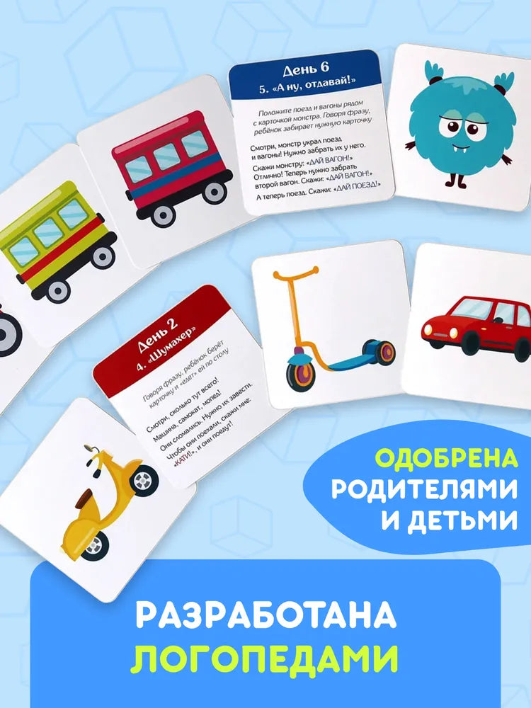 Настольная игра "Запуск речи"