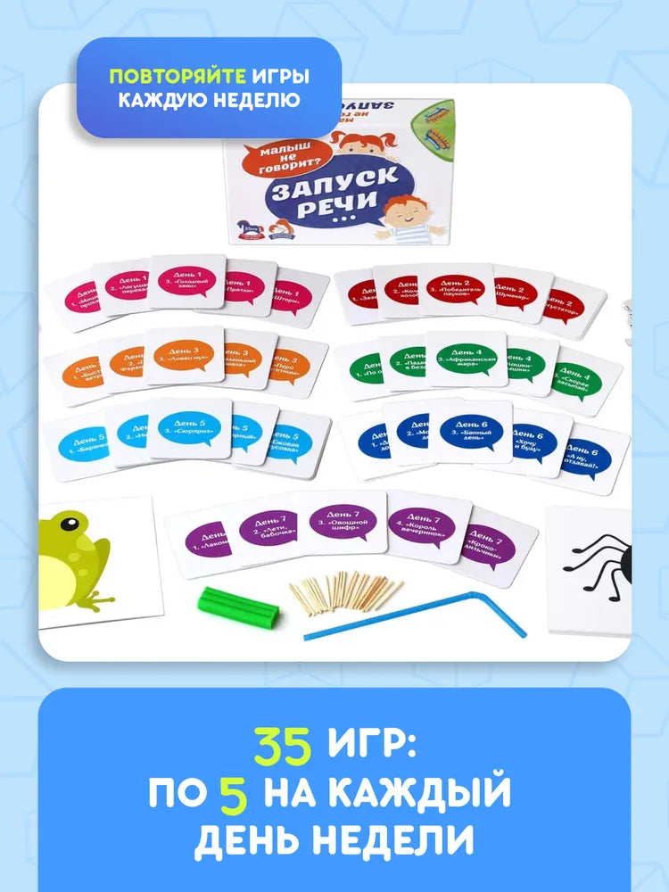 Настольная игра "Запуск речи"
