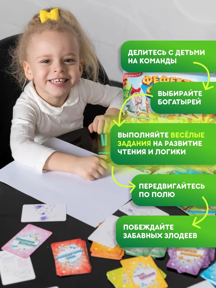 Настольная игра "Фефекты фикции"