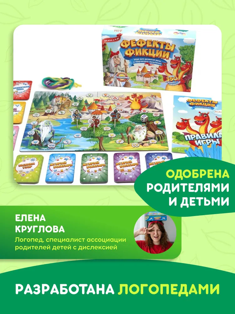 Настольная игра "Фефекты фикции"