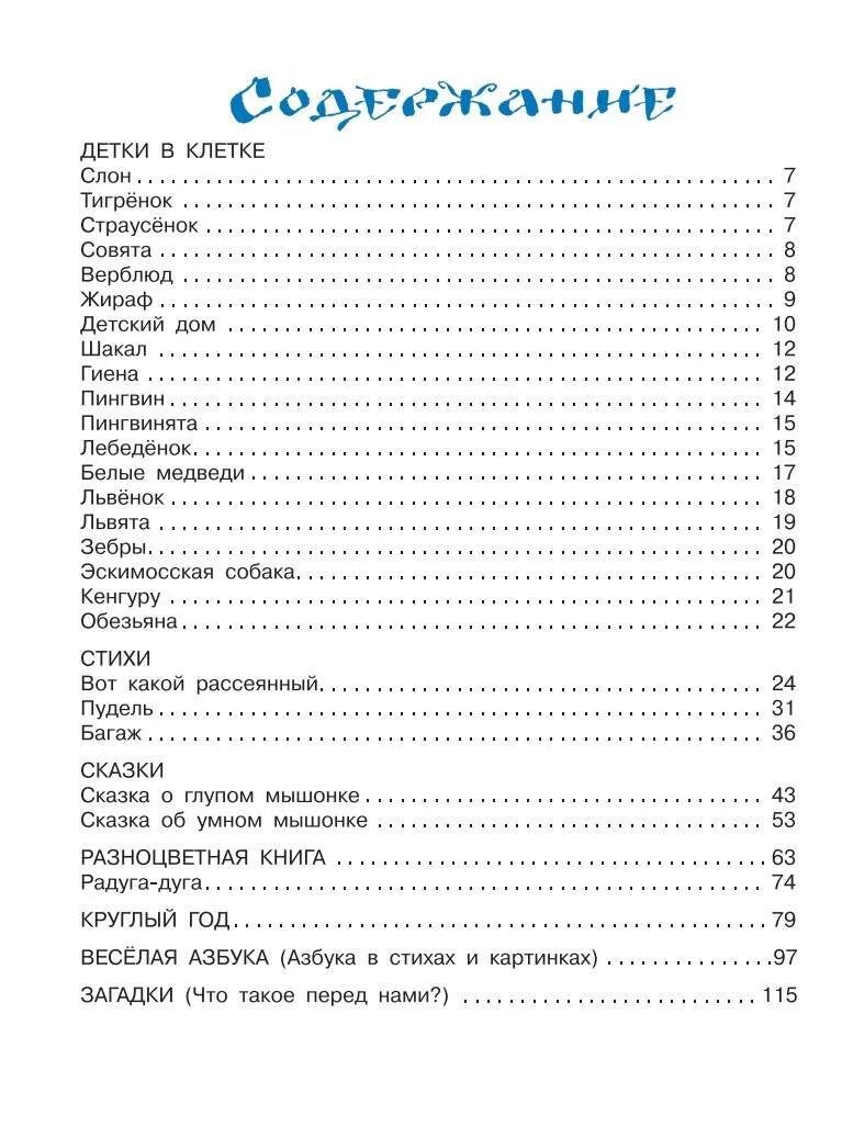 Стихи и сказки для самых маленьких