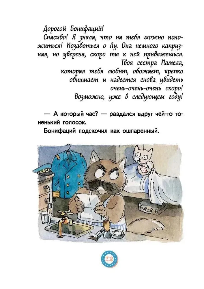 Лу Всехнаверх. Книга I. Безбилетный пассажир