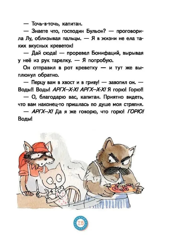 Лу Всехнаверх. Книга I. Безбилетный пассажир