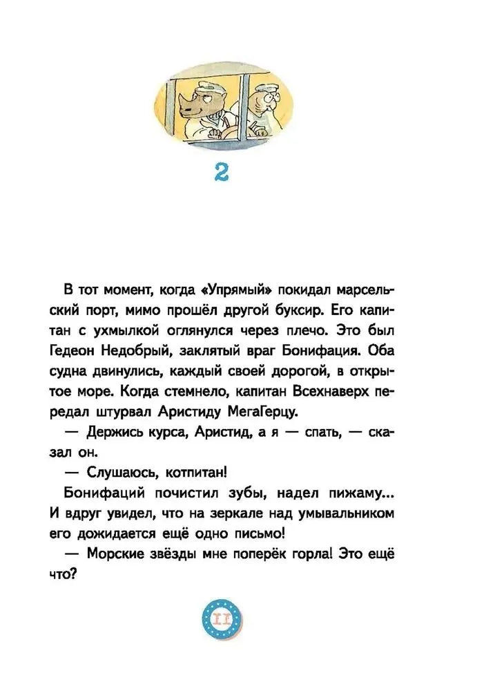 Лу Всехнаверх. Книга I. Безбилетный пассажир