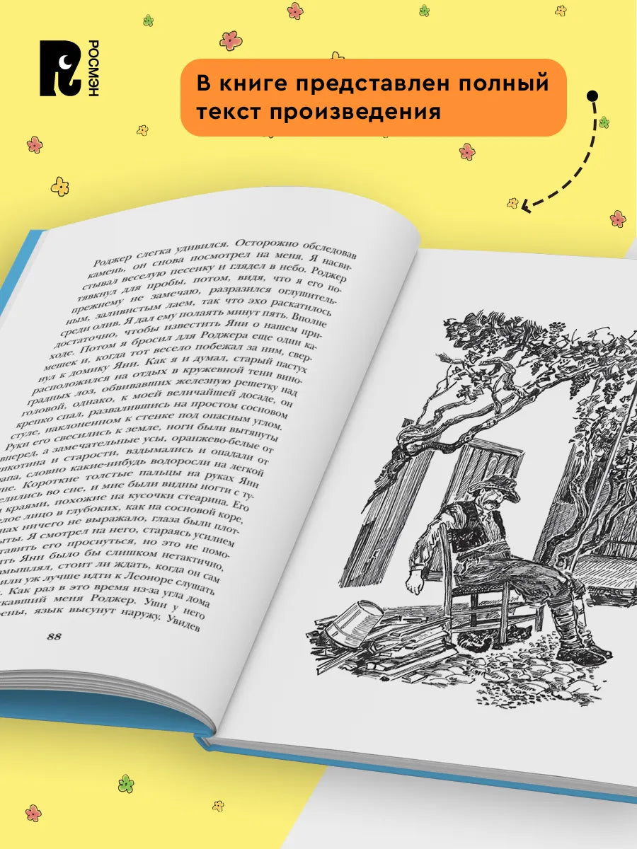 Даррелл Дж. Моя семья и другие звери
