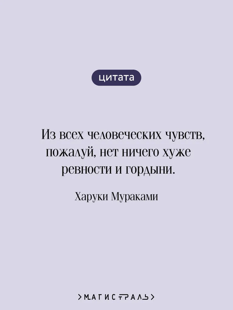 Мужчины без женщин