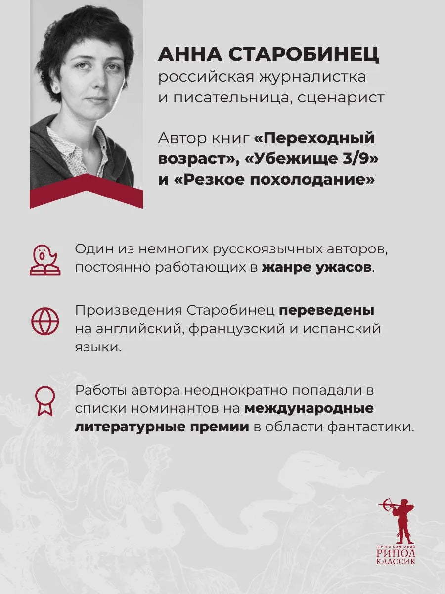 Лисьи Броды: роман