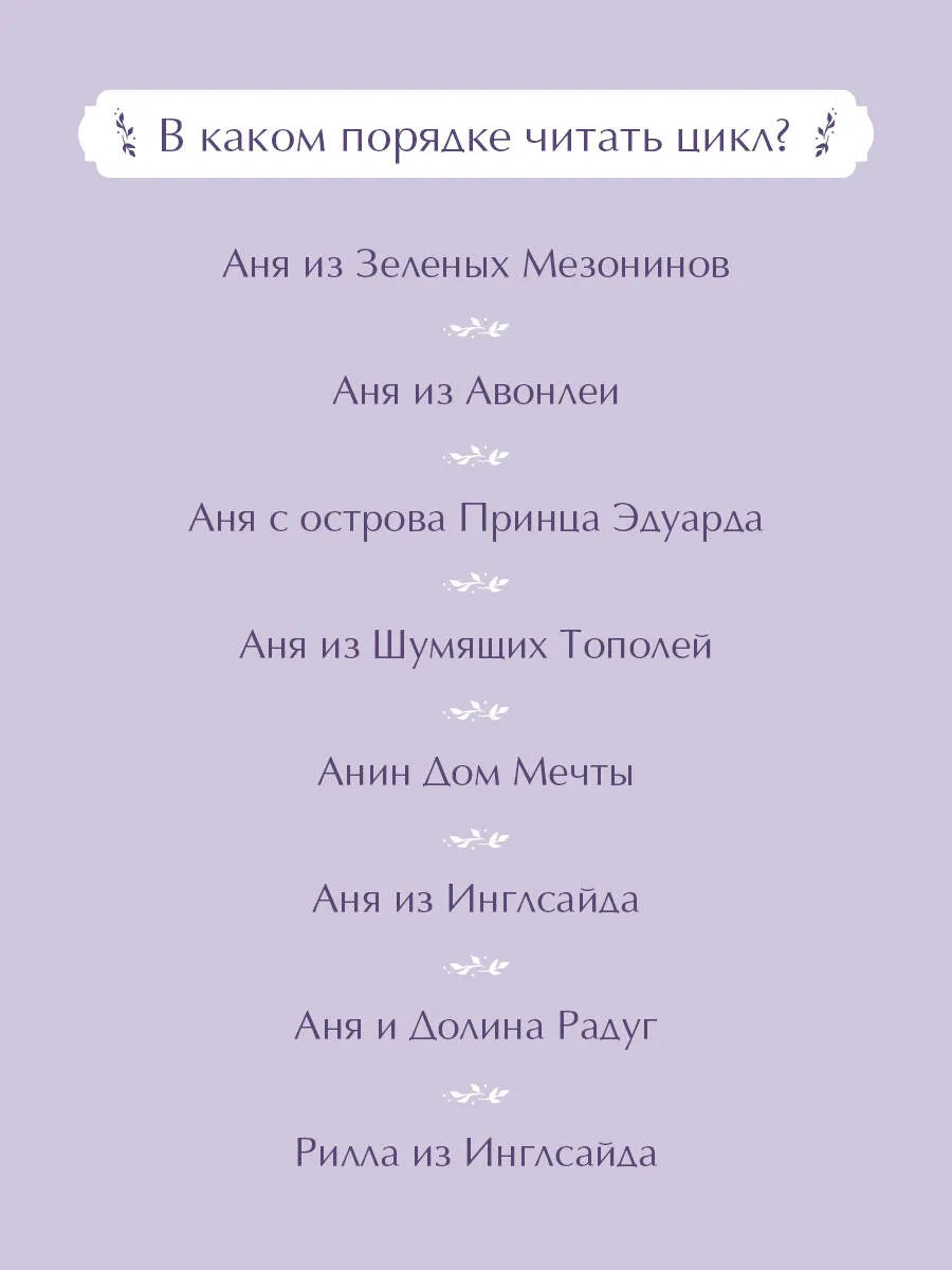 Аня из Шумящих Тополей