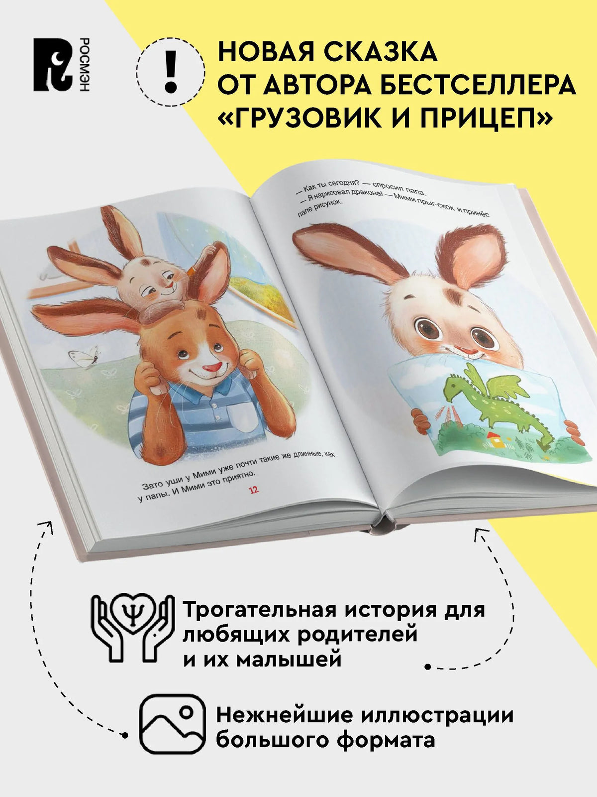 Мими и лучший на свете папа