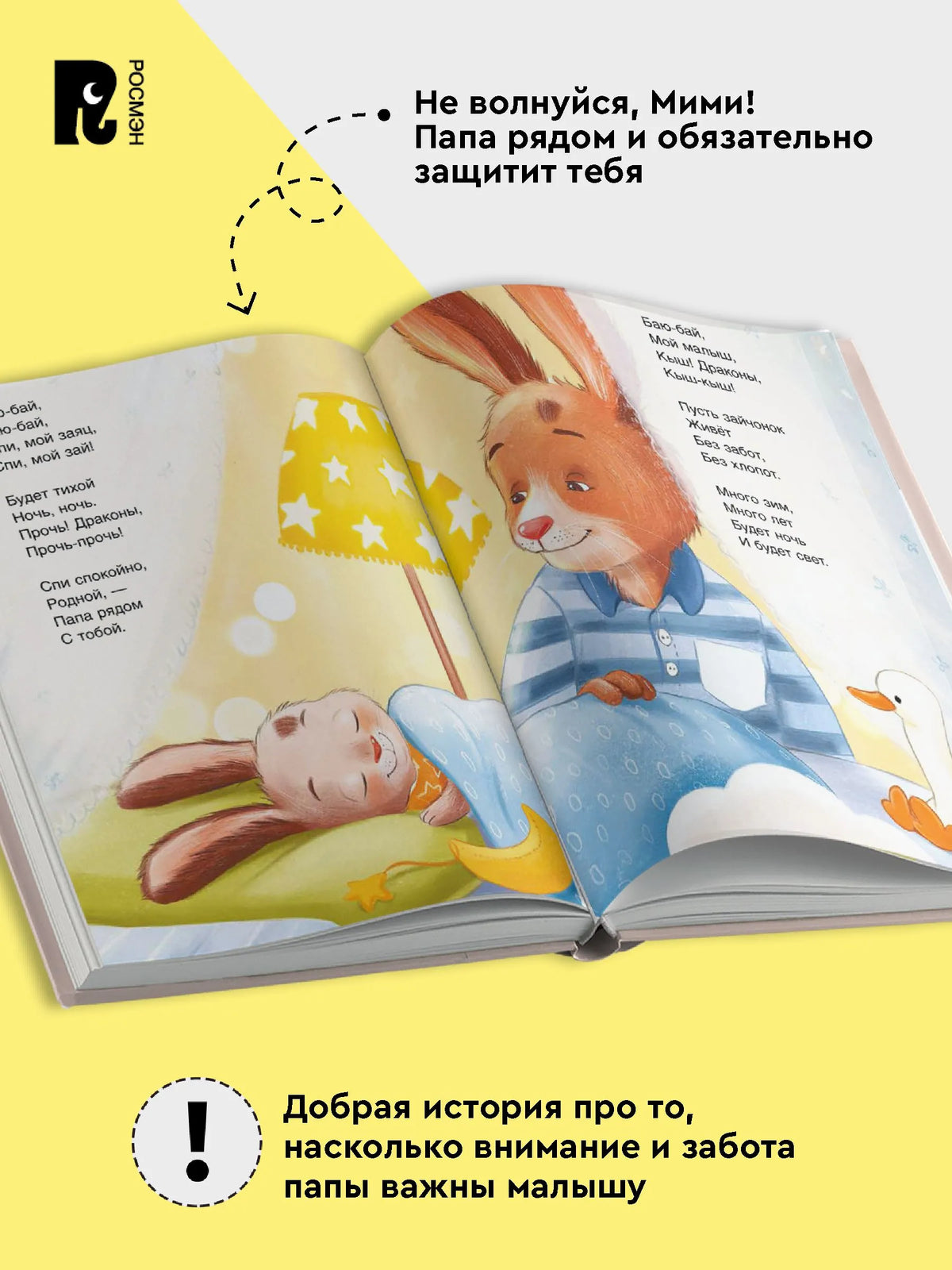 Мими и лучший на свете папа