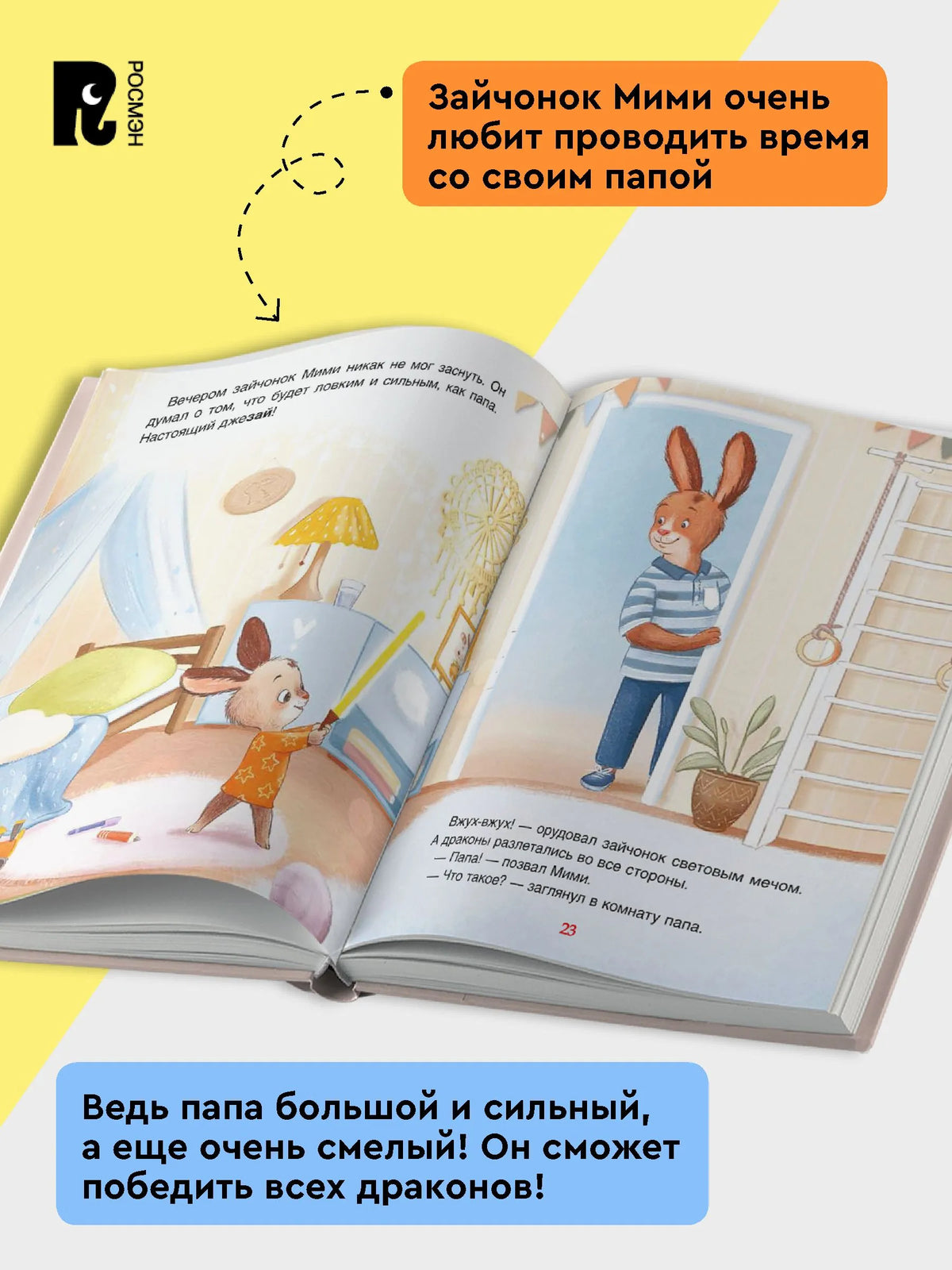 Мими и лучший на свете папа