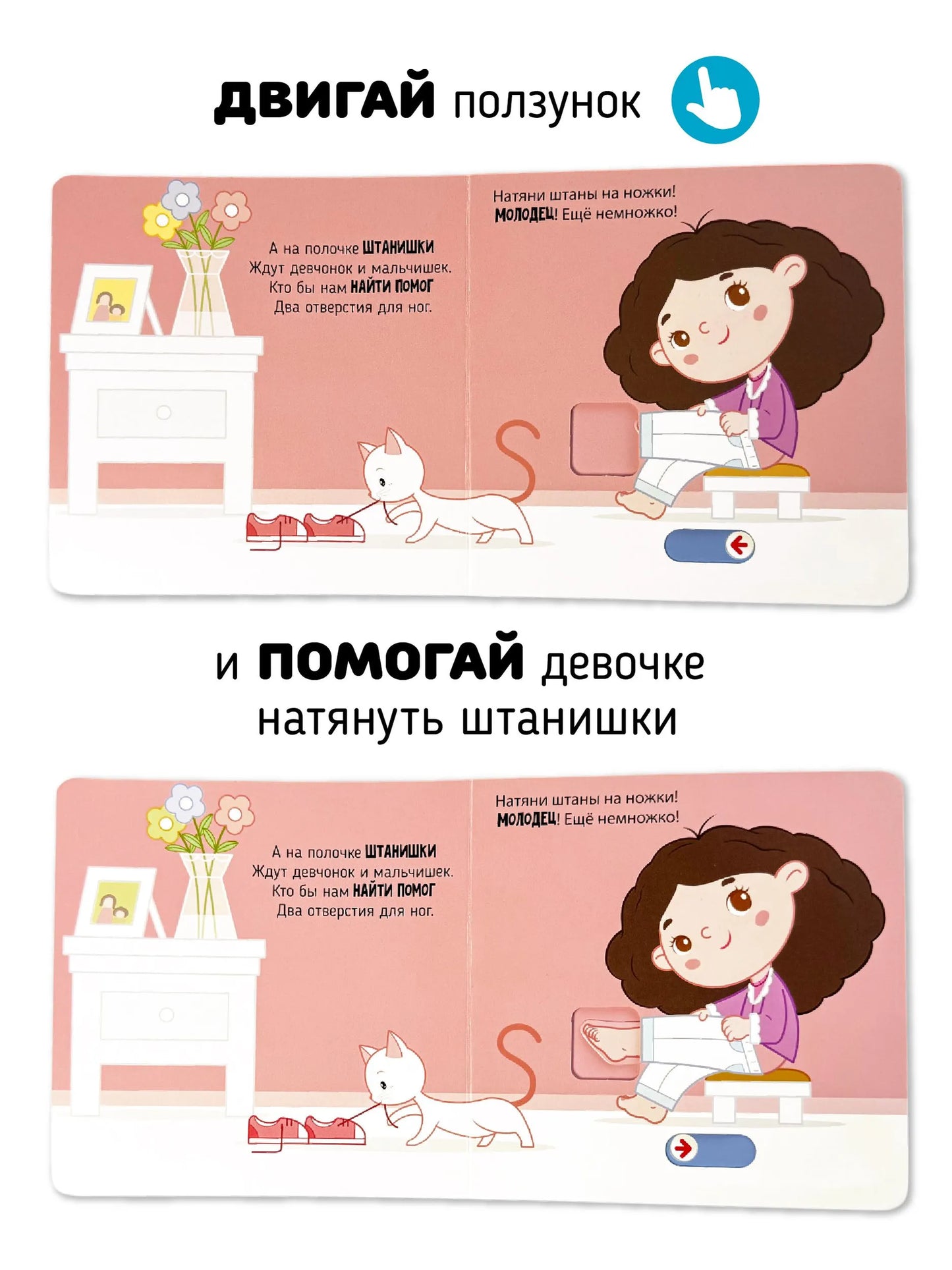 Я учусь одеваться. Книга с подвижными элементами