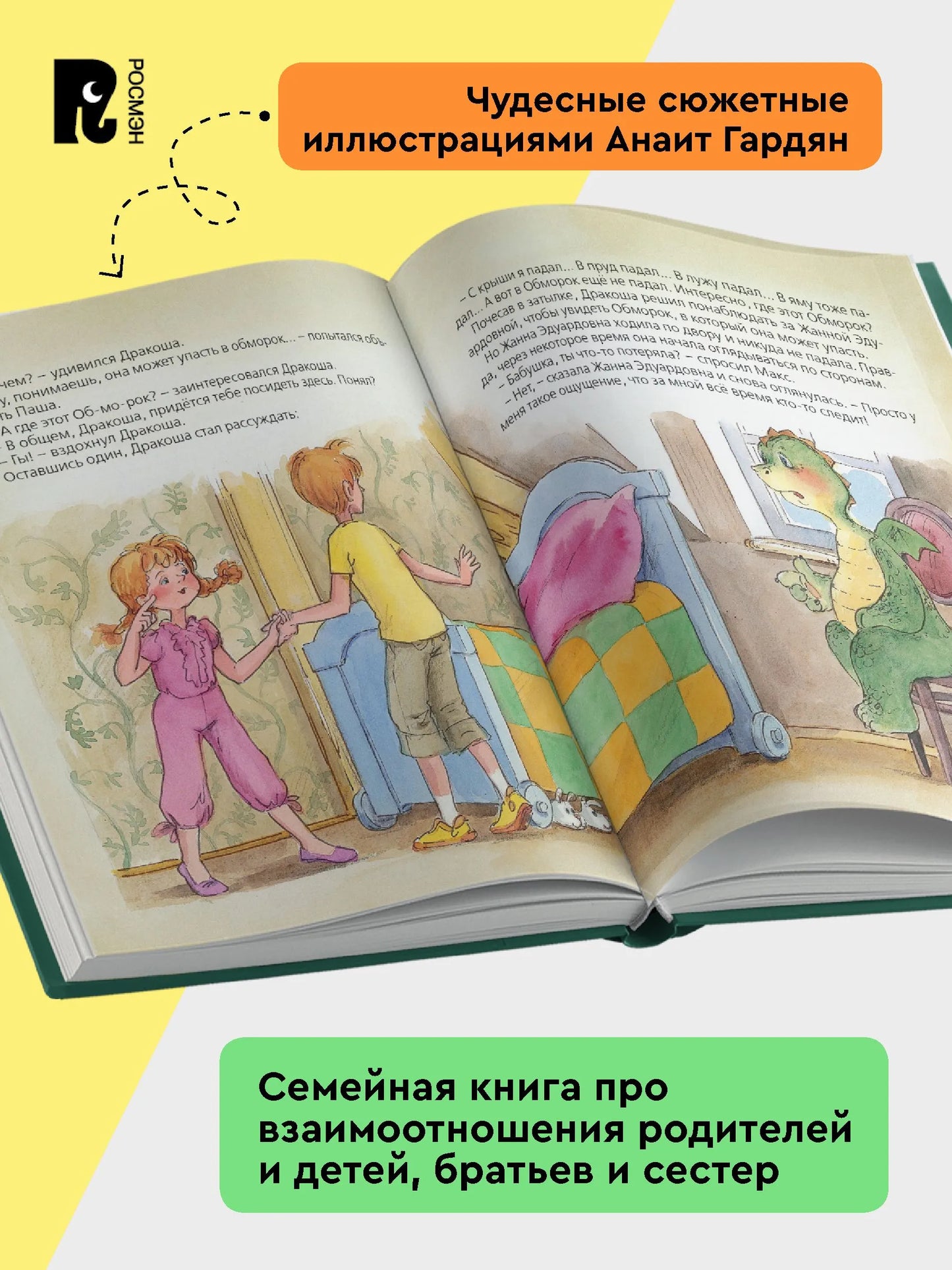 Все о Дракоше Усачев А.