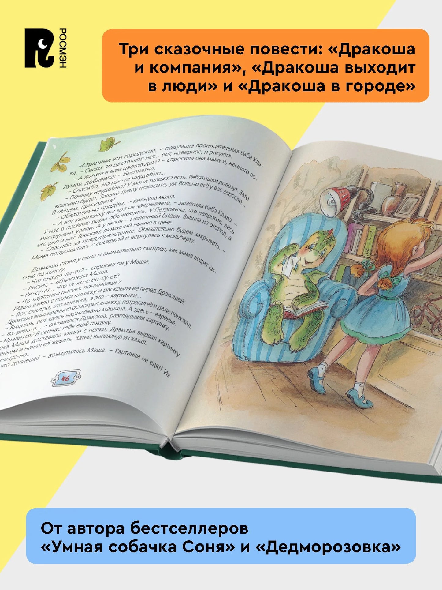 Все о Дракоше Усачев А.