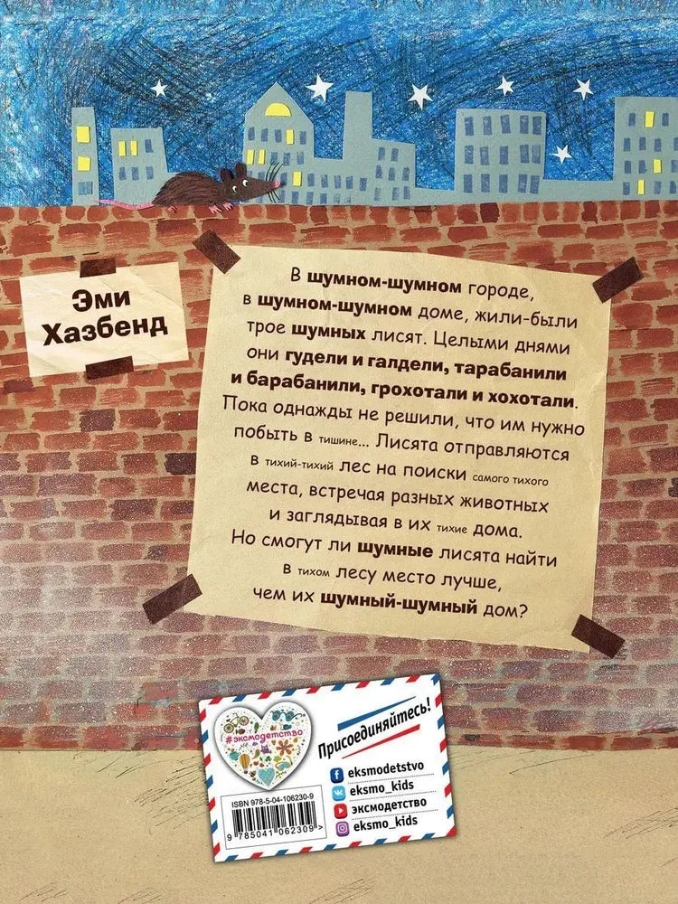 Шумные лисята (ил. автора)