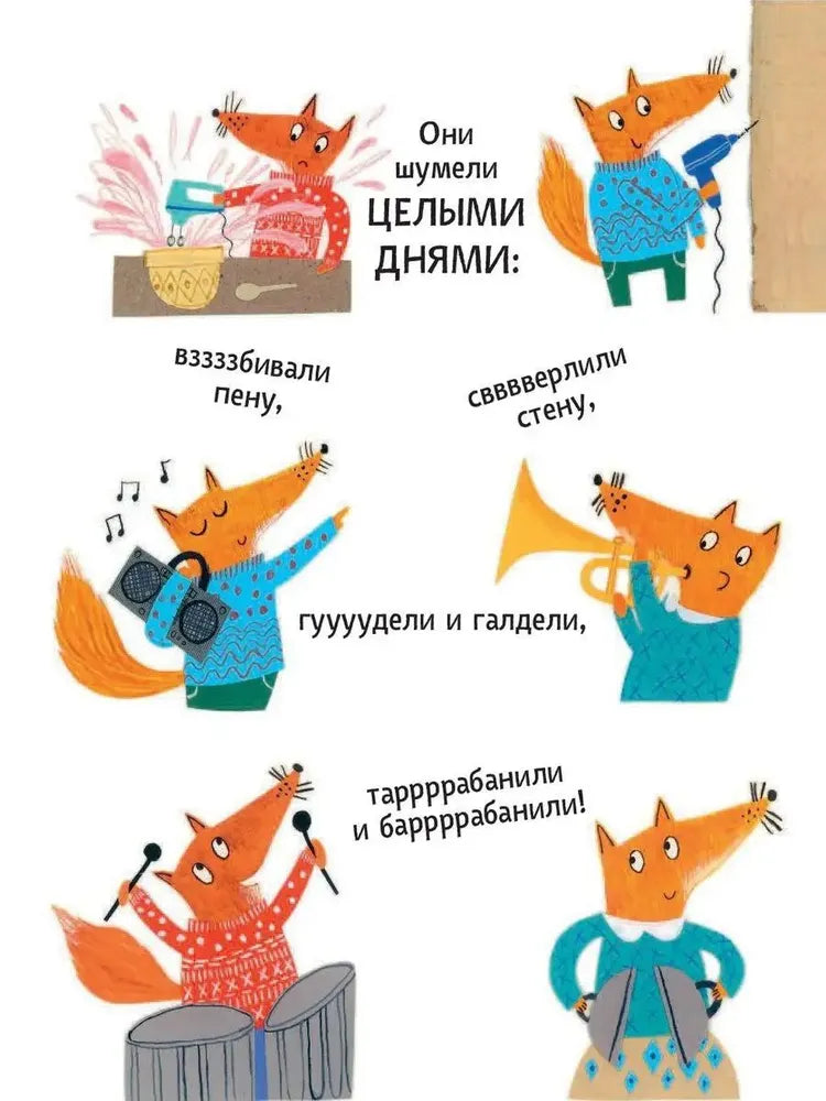 Шумные лисята (ил. автора)