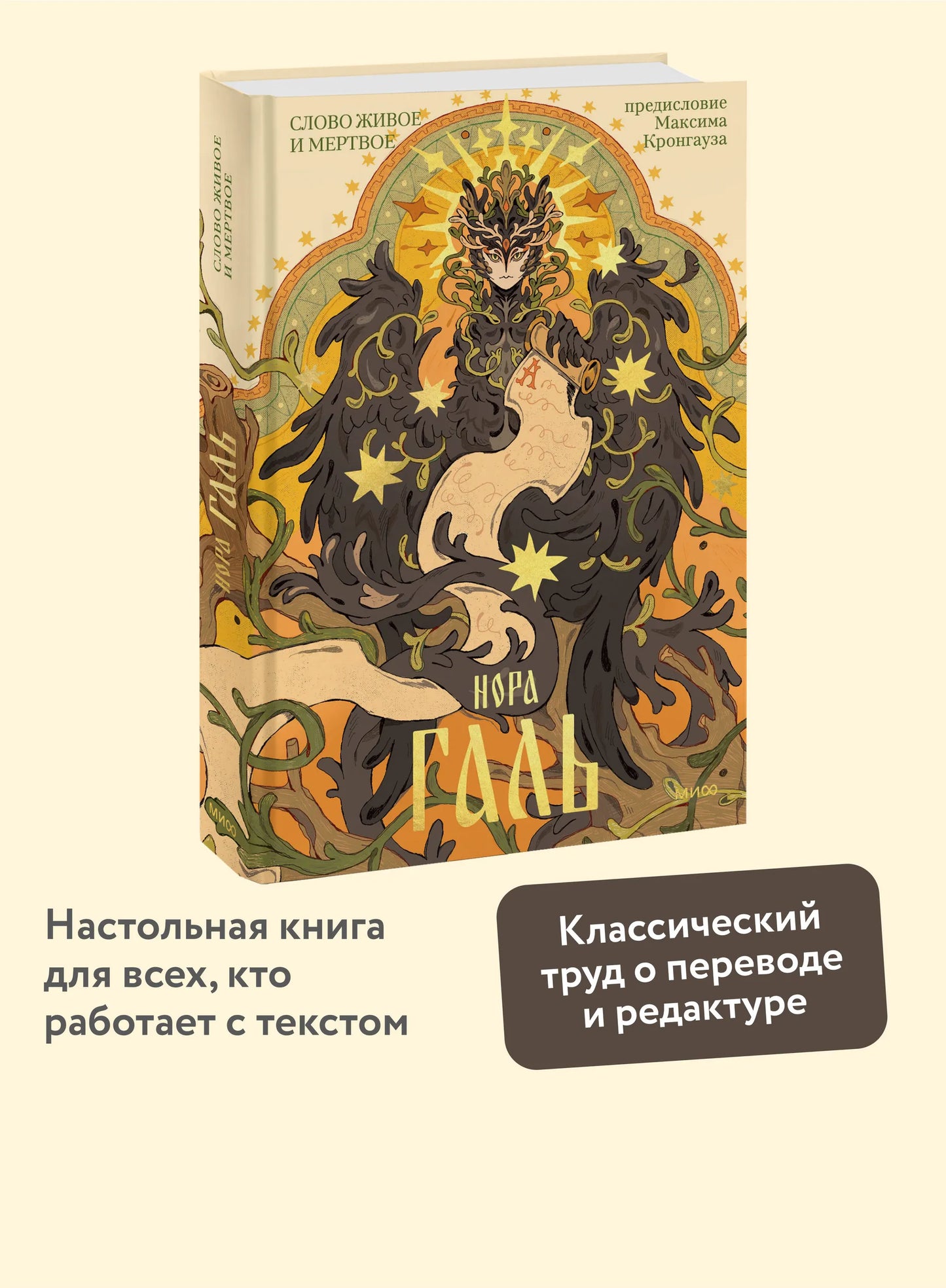 Слово живое и мертвое