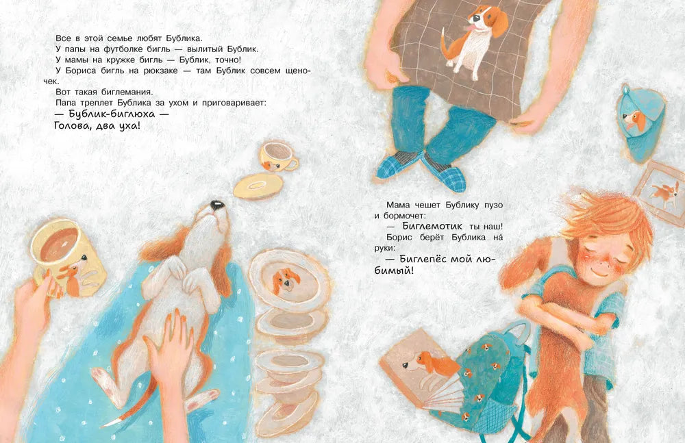 Бигль Бублик ищет дом