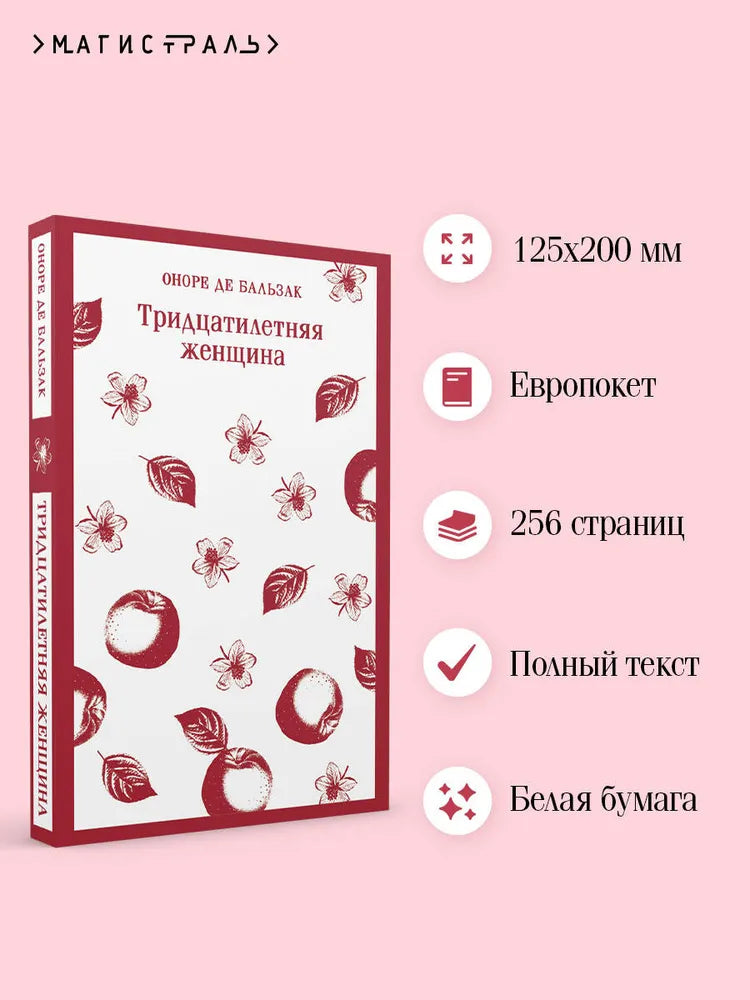 Тридцатилетняя женщина