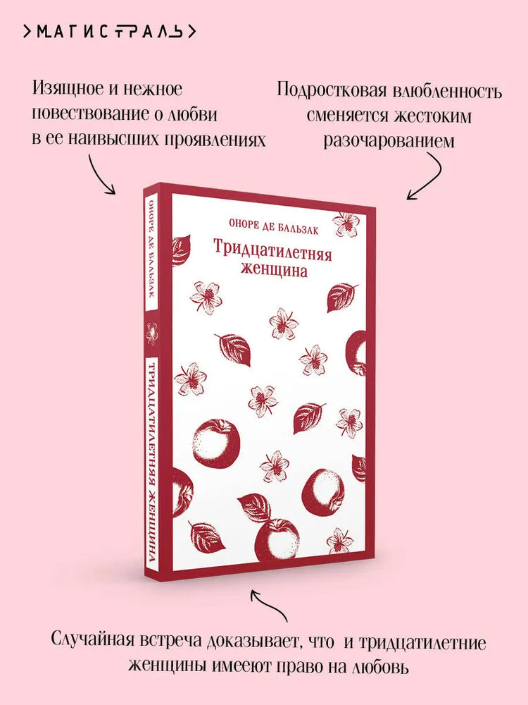 Тридцатилетняя женщина