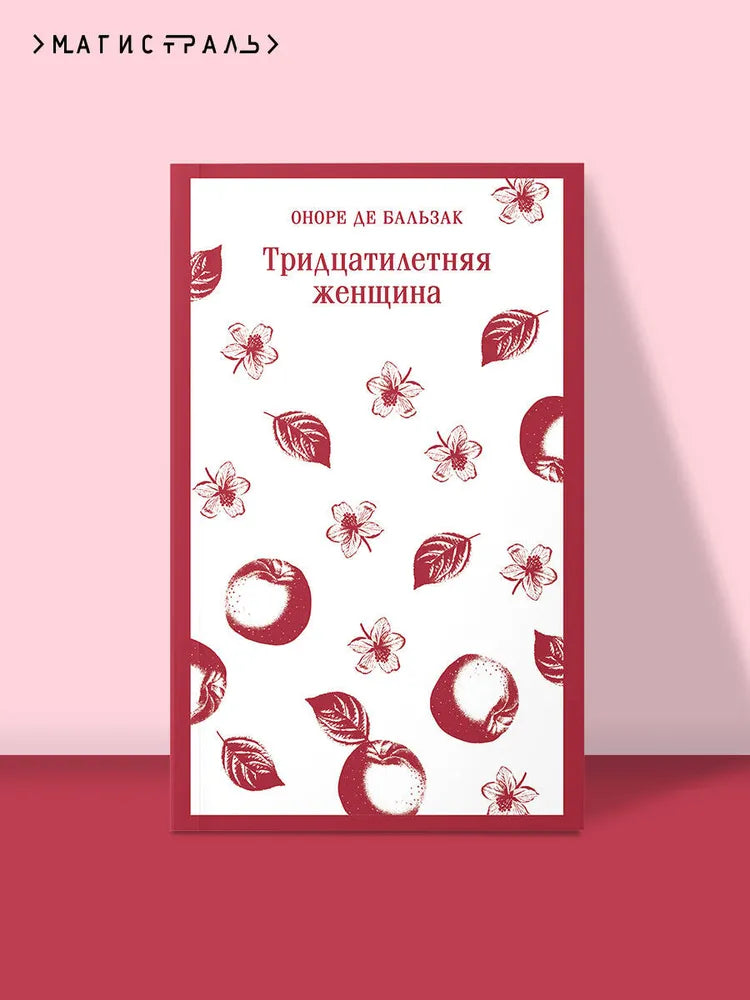Тридцатилетняя женщина
