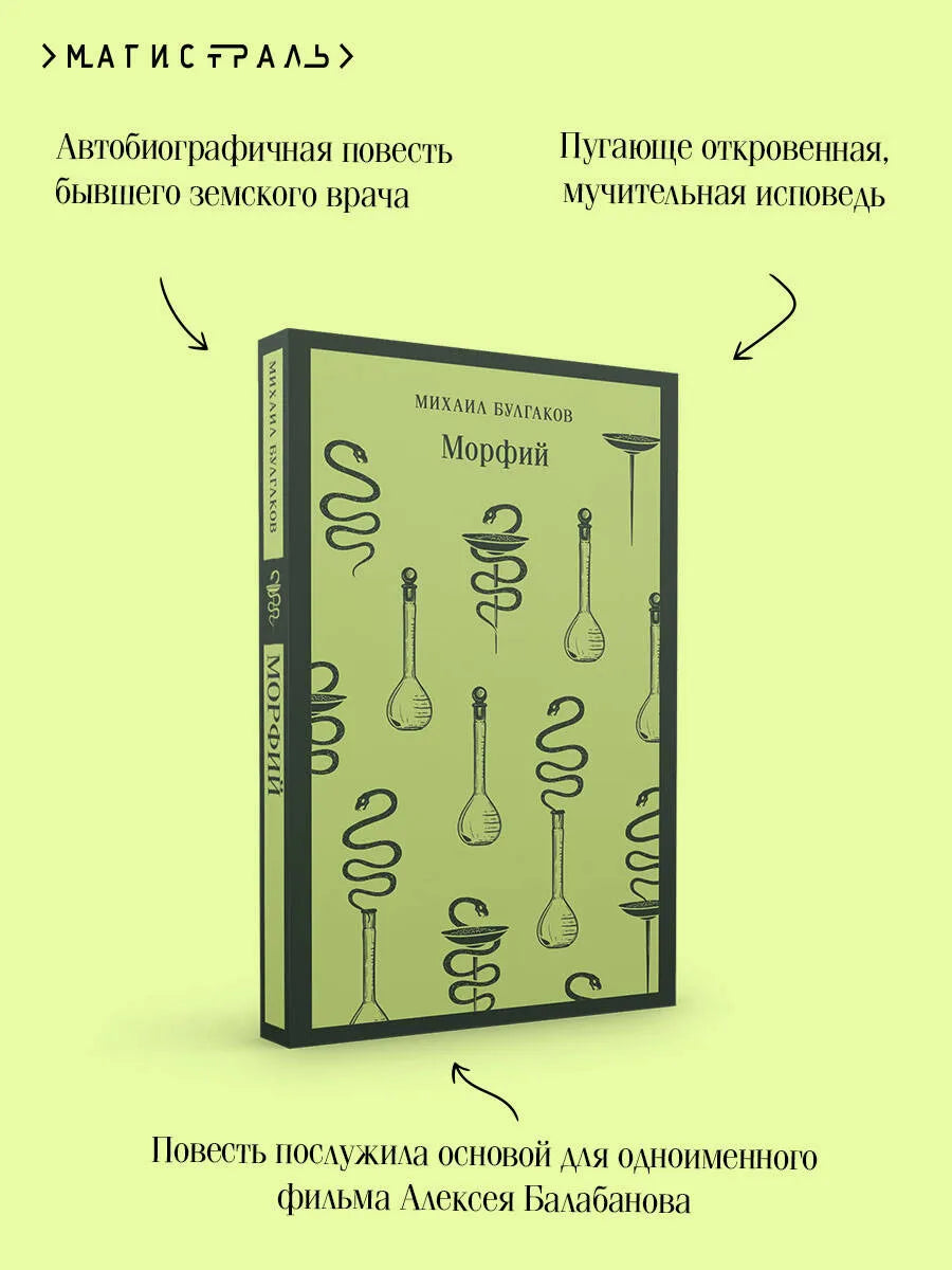 Морфий