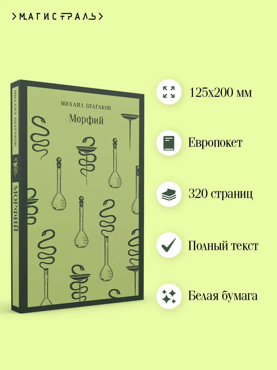 Морфий