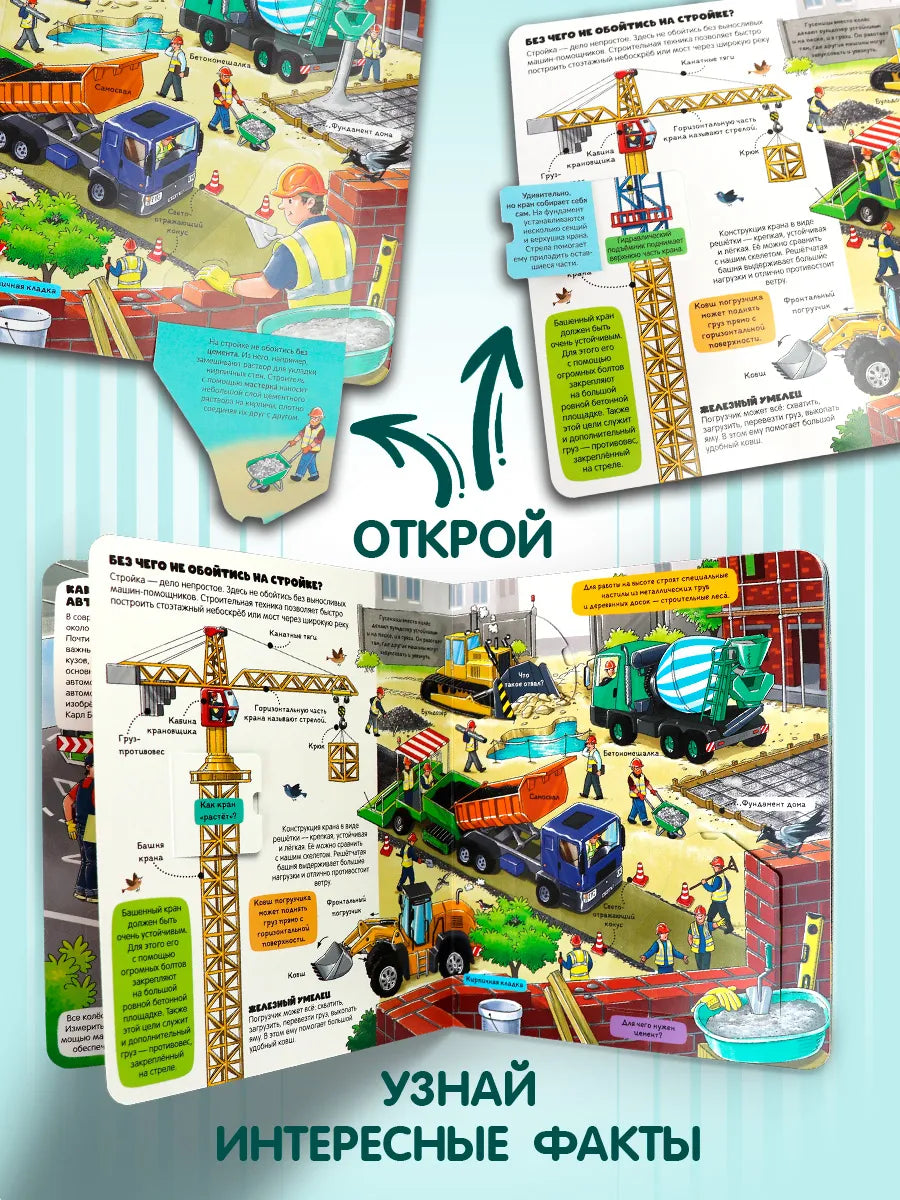 Книжка с окошками. Как всё устроено?