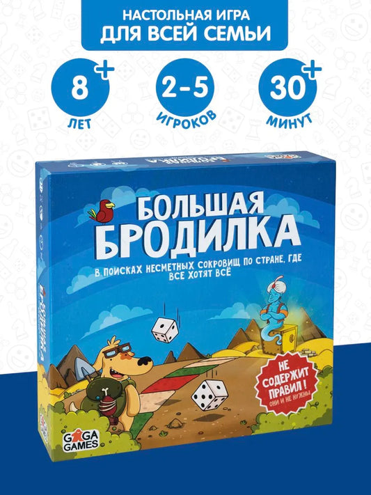 Настольная игра "Большая бродилка"